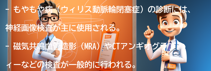 もやもや病の診断方法とは？の要点まとめ