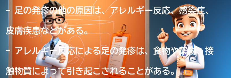 足の発疹の他の原因とは？の要点まとめ