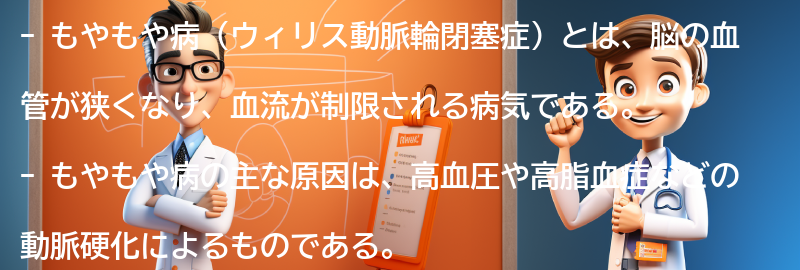 もやもや病と関連する注意点や生活の工夫についての要点まとめ