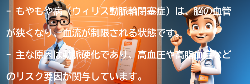 もやもや病に関するよくある質問と回答の要点まとめ