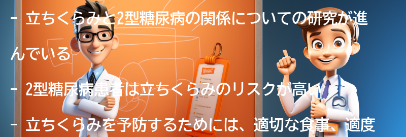 立ちくらみを予防するための方法の要点まとめ