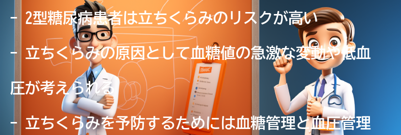 2型糖尿病患者におすすめの立ちくらみ対策の要点まとめ