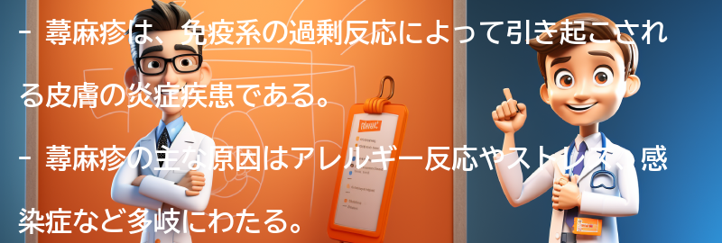 蕁麻疹についての最新研究と治療法-の要点まとめ