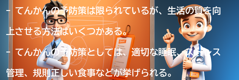 てんかんの予防策と生活の質の向上の要点まとめ