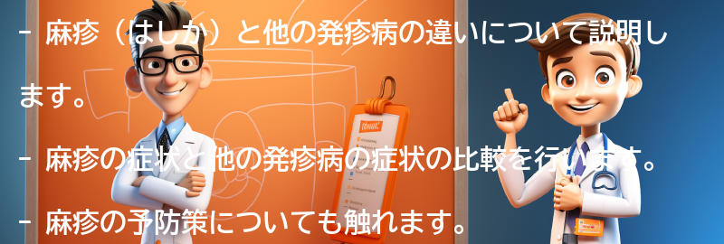 麻疹と他の発疹病との違いの要点まとめ