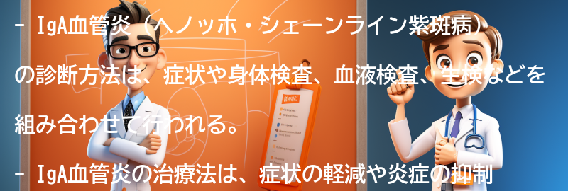 IgA血管炎の診断方法と治療法の要点まとめ