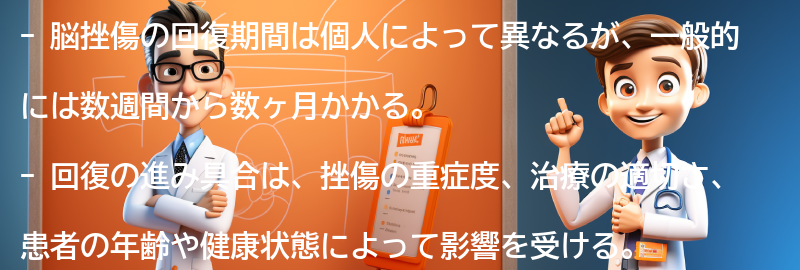 脳挫傷の回復期間と予後についての要点まとめ