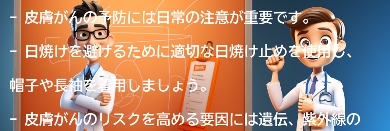 皮膚がんを予防するための注意点とケア方法の要点まとめ