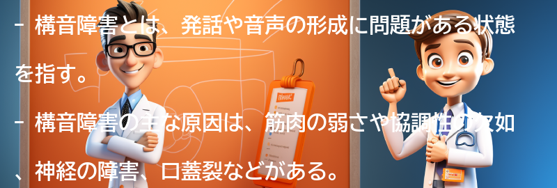 構音障害に関するよくある質問と回答の要点まとめ