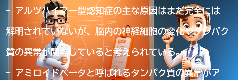 アルツハイマー型認知症の主な原因は何ですか？の要点まとめ