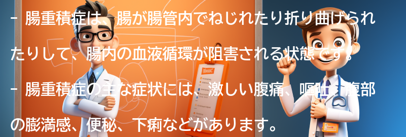 腸重積症の主な症状とは？の要点まとめ