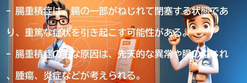 腸重積症の原因は何ですか？の要点まとめ