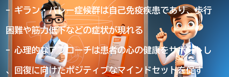 ギラン・バレー症候群と向き合うための心理的なアプローチの要点まとめ