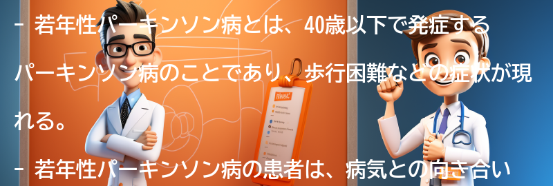 若年性パーキンソン病と向き合うための心理的なサポートの要点まとめ