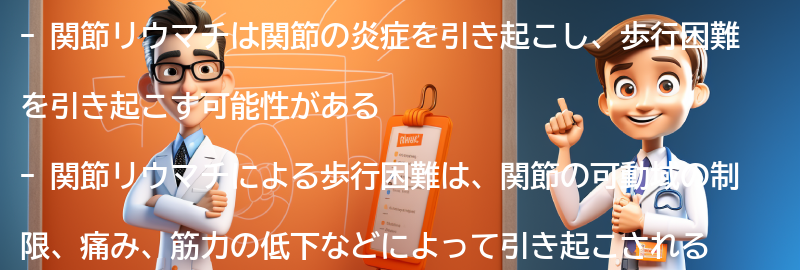 歩行困難と関節リウマチの関係についての要点まとめ