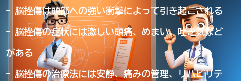 脳挫傷の体験談とリカバリーストーリーの要点まとめ