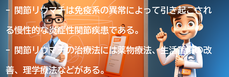 関節リウマチの治療法と予防策の要点まとめ