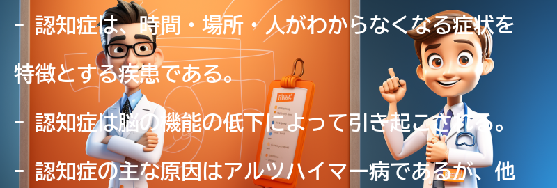 認知症とは何か？の要点まとめ