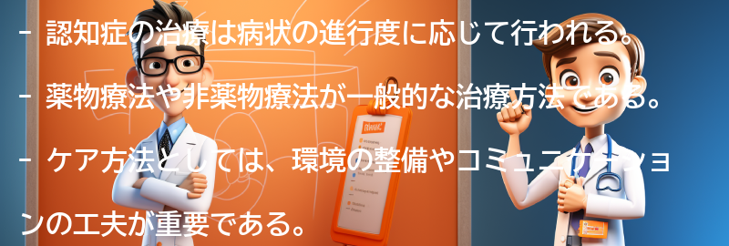 認知症の治療とケア方法の要点まとめ