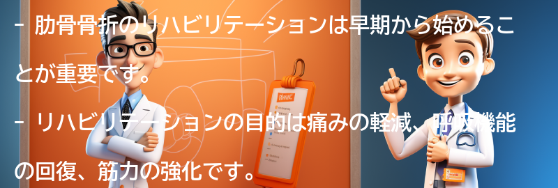 肋骨骨折のリハビリテーションと復帰のための注意点の要点まとめ