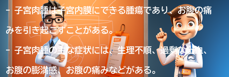 子宮肉腫の主な症状とは？の要点まとめ