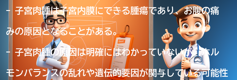 子宮肉腫の原因とリスクファクターの要点まとめ