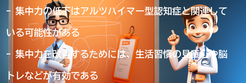 集中力の低下に悩む人へのアドバイスの要点まとめ