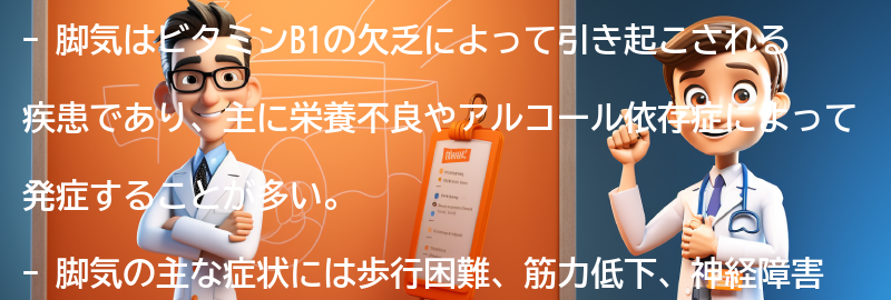 脚気とは何か？の要点まとめ