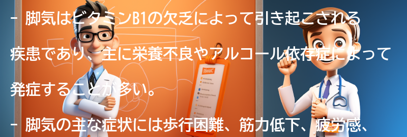 脚気の症状とは？の要点まとめ