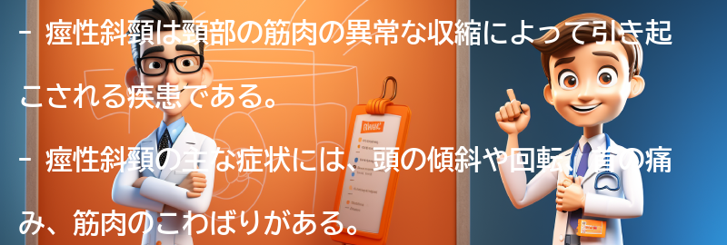 痙性斜頸と生活の質について考えるの要点まとめ