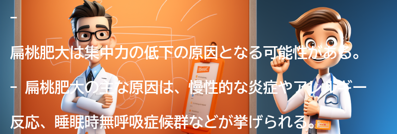 扁桃肥大の原因とは？の要点まとめ