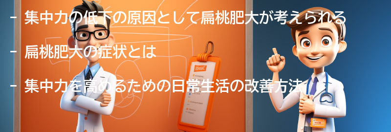 集中力を高めるための日常生活の改善方法の要点まとめ