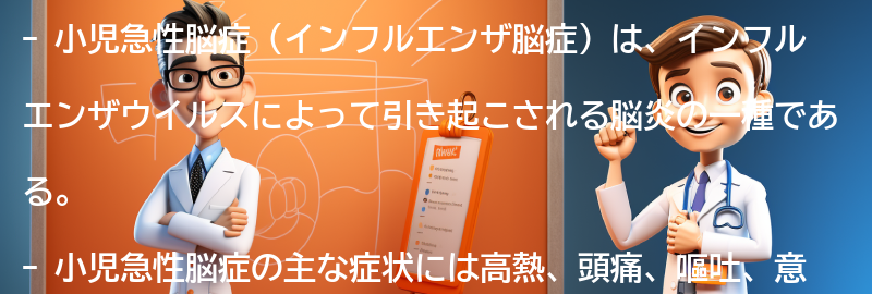 小児急性脳症の原因とリスク要因の要点まとめ