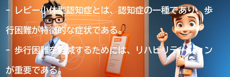 歩行困難を軽減するためのリハビリテーション方法の要点まとめ