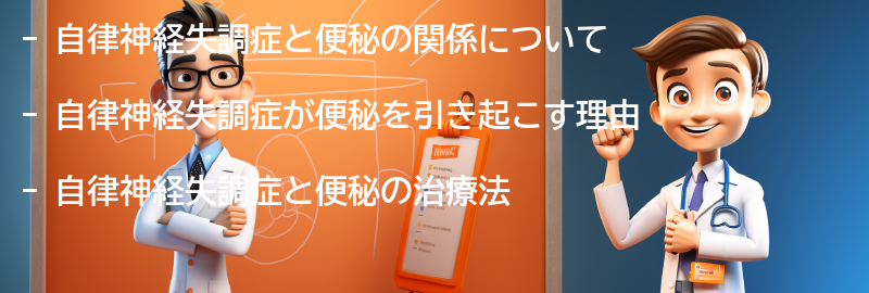 自律神経失調症と便秘の治療法の要点まとめ