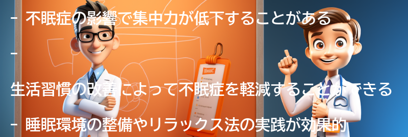 不眠症対策のための生活習慣改善の要点まとめ