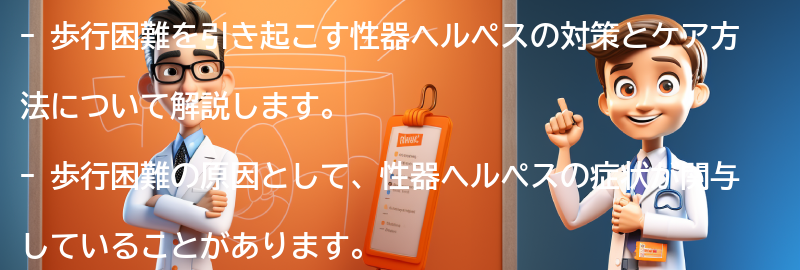 歩行困難を軽減するための対策とケア方法の要点まとめ