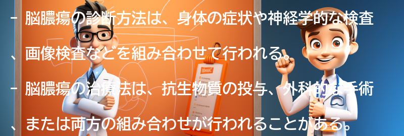 脳膿瘍の診断方法と治療法の要点まとめ