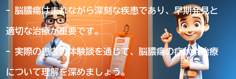 脳膿瘍のケーススタディ：実際の患者の体験談の要点まとめ