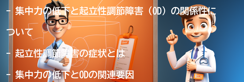 集中力の低下と起立性調節障害の関係性についての要点まとめ