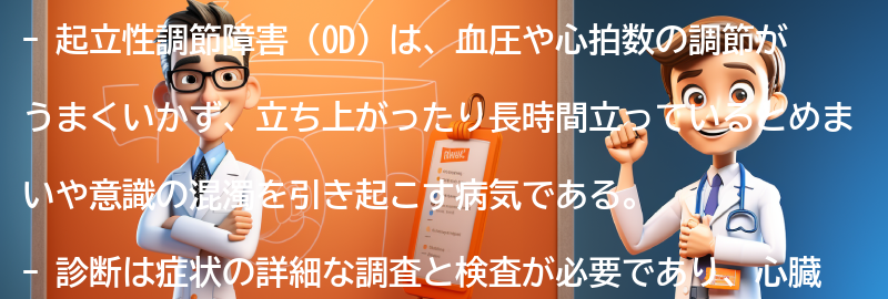 起立性調節障害の診断と治療方法の要点まとめ