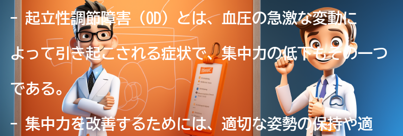 集中力を改善するための対策と予防法の要点まとめ