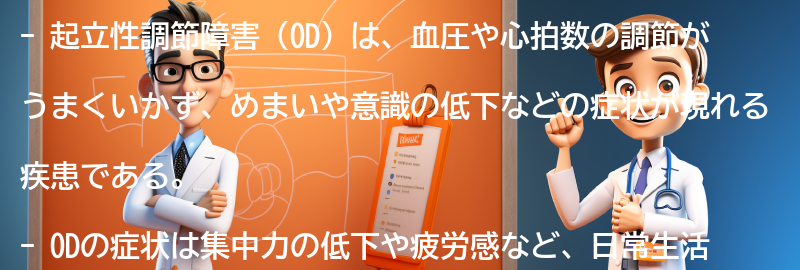 起立性調節障害と生活の質の向上に向けての要点まとめ