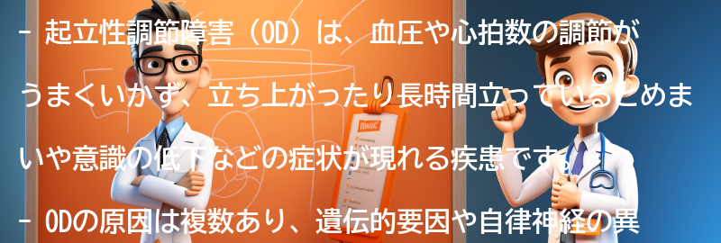 起立性調節障害に関するよくある質問と回答の要点まとめ