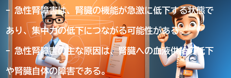 急性腎障害の主な原因と症状の要点まとめ