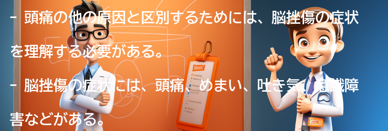 頭痛の他の原因と区別する方法の要点まとめ