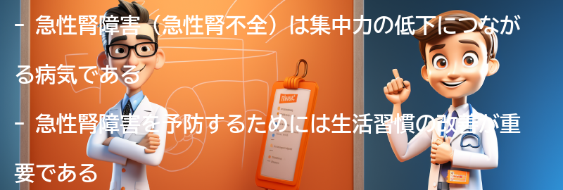 急性腎障害を予防するための生活習慣の改善方法の要点まとめ