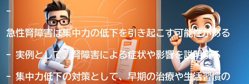 急性腎障害による集中力低下の実例と対策の要点まとめ