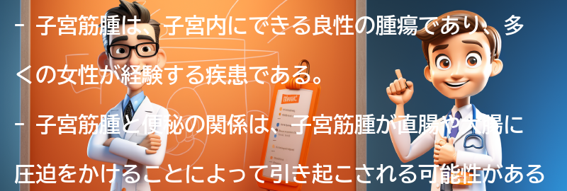 子宮筋腫とは何か？の要点まとめ