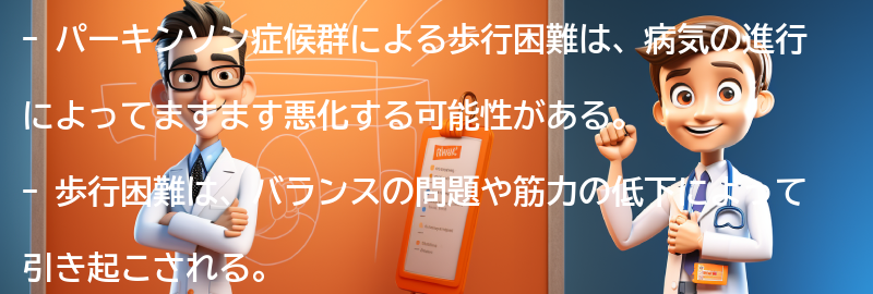 歩行困難の影響と日常生活への影響の要点まとめ